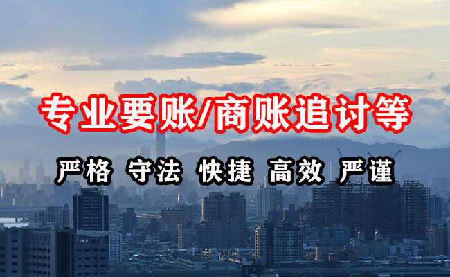 仙游讨账公司